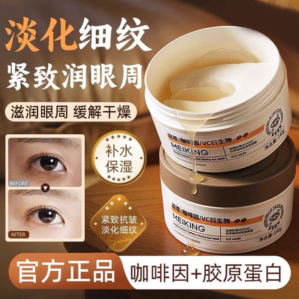 【官方正品】眼膜咖啡因眼膜贴抗皱紧致淡化细纹眼袋补水眼膜贴