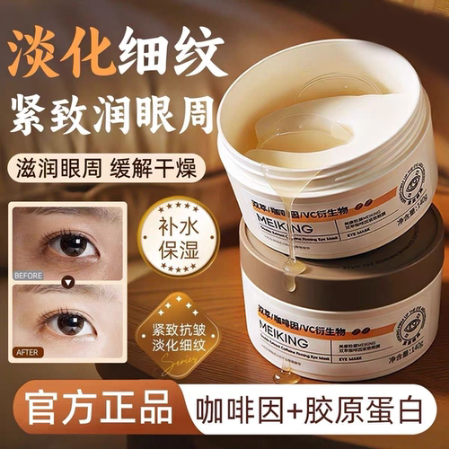【官方正品】咖啡因眼膜保湿紧致