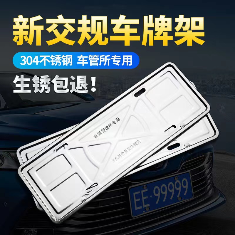 汽車車牌照框不銹鋼車牌通用邊框
