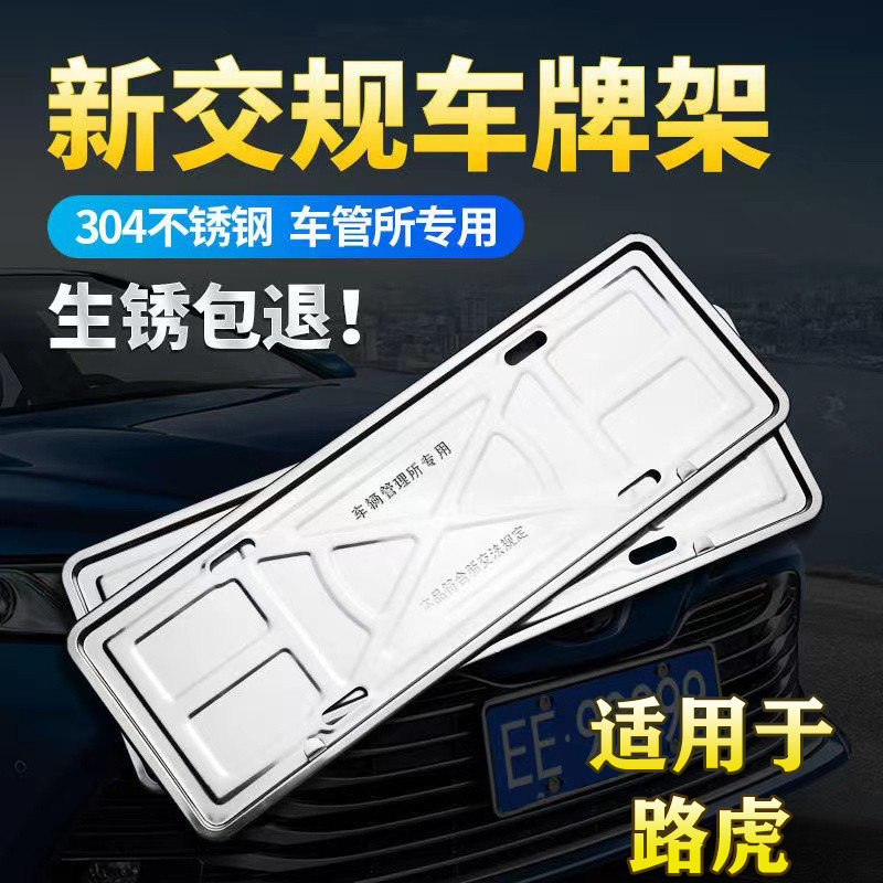 路虎车牌边框星脉揽胜极光发现神行者卫士牌照托架车牌架框改装饰
