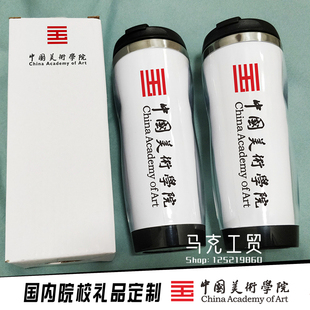 大学定制 中国美术学院校园周边校庆升学同学聚会马克杯水杯子