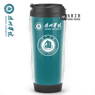 大学定制 德州学院校园周边校庆升学同学聚会马克杯水杯子