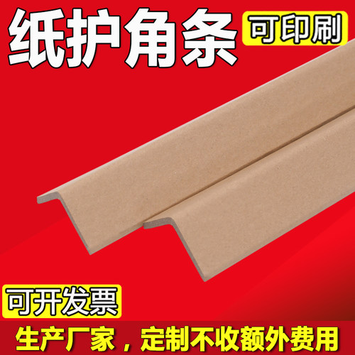 l型纸护角条直角纸板收边条