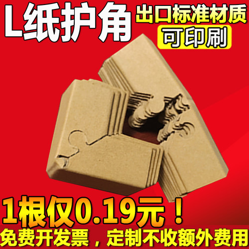 型防撞家具纸具450定做转护角条