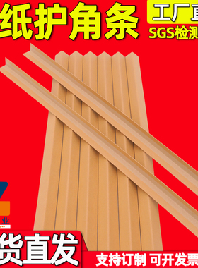 纸护角条护墙角装修防撞阳角保护条打包装瓷砖纸箱门框窗板直收边