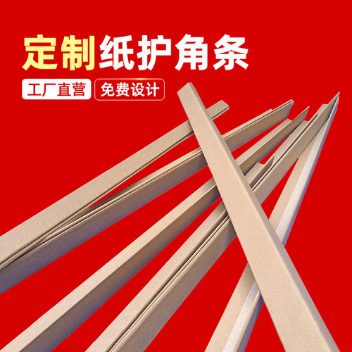 定制专拍装修护墙角防撞条纸护角