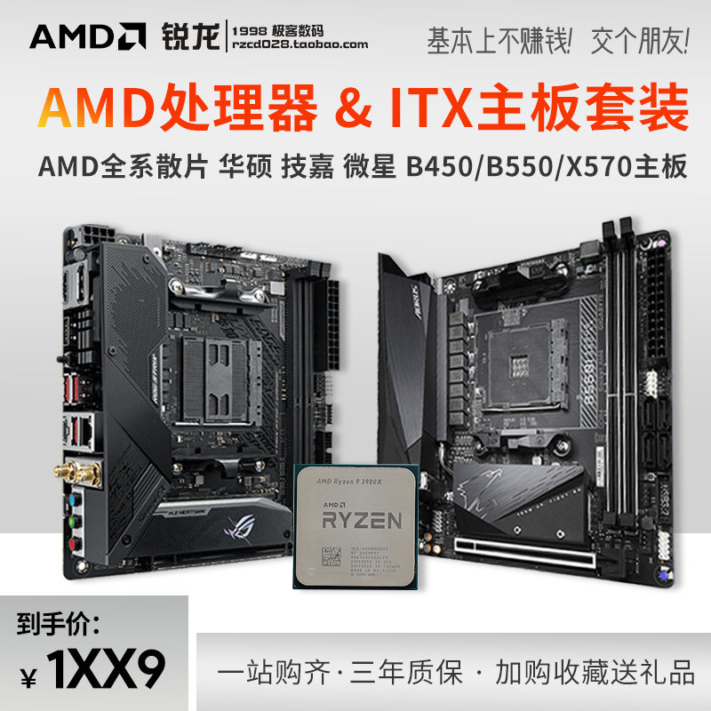 华硕X570i技嘉B550i微星B450i主板CPU套装ITX锐龙AMD散片3600XT|ruв категории компьютерное оборудование/дисплей/Компьютерная периферия, материнская плата - от Buy2taobao.com для оказания профессиональной услуги покупки агента Taobao