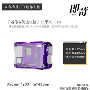 熾果ZC mini水冷機箱雙面鋼化玻璃 全鋁電競游戲DIY組裝 電腦 01M