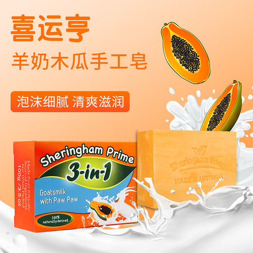 木瓜洗澡除菌手工香皂