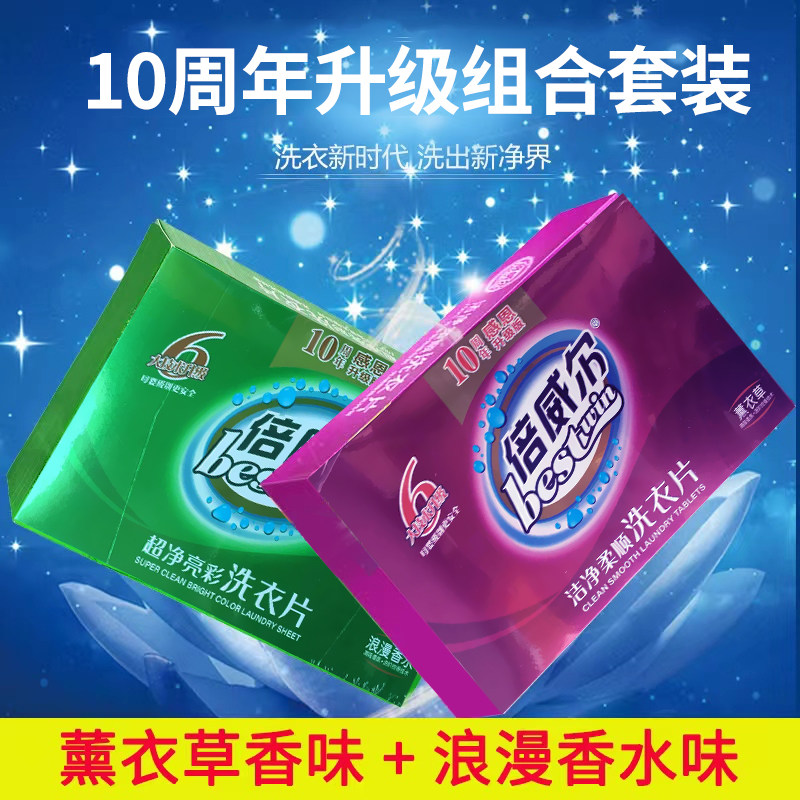 可整箱批】倍威尔洗衣片除螨抑菌洁净柔顺薰衣草浪漫香水2盒正品