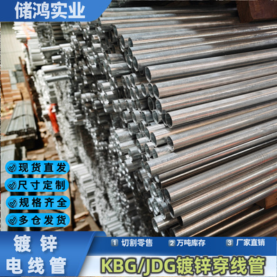 穿线管KBG/JDG金属电线管20/25走线管镀锌管消防明装可弯导线铁管