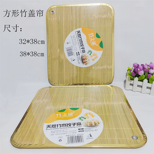 盖帘竹制方形家用放饺子帘托盘