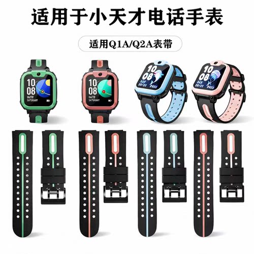 适用小天才手表Q2A/D2A硅胶表带