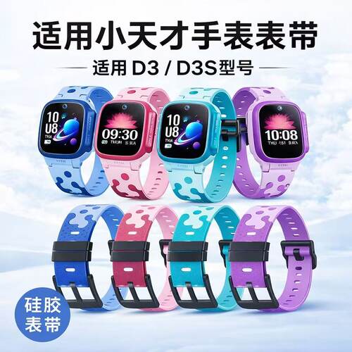 适用小天才电话手表D3/D3S/Z5/Z6/Z6Pro/Z7S/D2/Q2A/Q1A硅胶表带