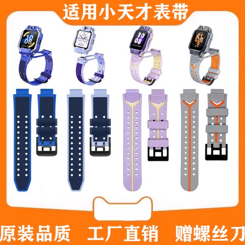 适用小天才电话手表Z9Pro/Z9A/Z8A/Z6Pro/Z7S/D3/Q2A/D2硅胶表带