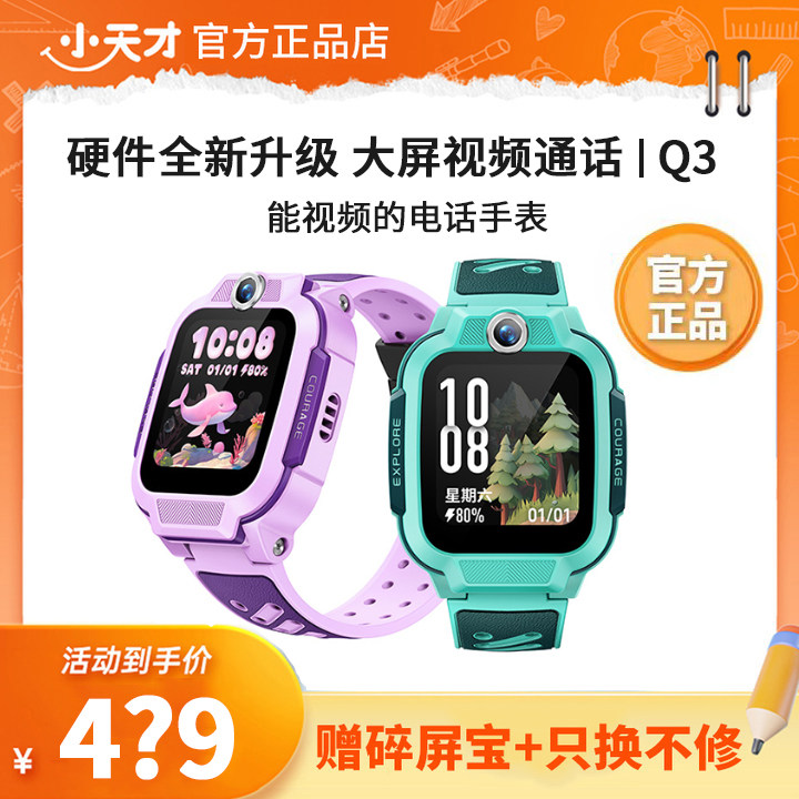 [官方正品] 小天才电话手表Q3视频通话4G全网通智能定位安全防水,智能设备,智能儿童手表,淘宝优惠券,粉丝福利购,淘宝优惠卷
