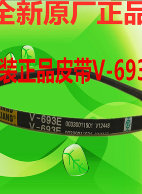 适用海尔双桶洗衣机三角皮带传动带 V-693E V12448 V12358 011501
