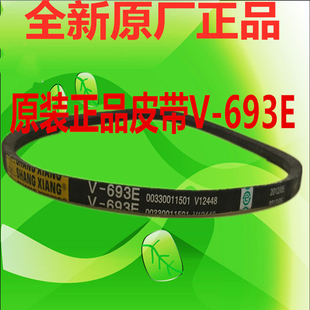 适用海尔双桶洗衣机三角皮带传动带 V-693E V12448 V12358 011501
