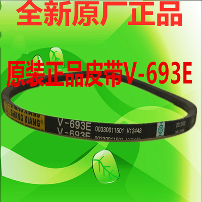 适用海尔双桶洗衣机三角皮带传动带 V-693E V12448 V12358 011501