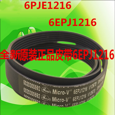 适用海尔滚筒全自动洗衣机皮带V12670 6EPJ1216弹性多楔传动带592