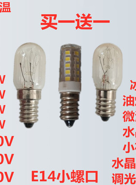 LED电冰箱通用小灯泡 油烟机灯泡 E14螺口10W15W美冰箱冷藏室灯泡