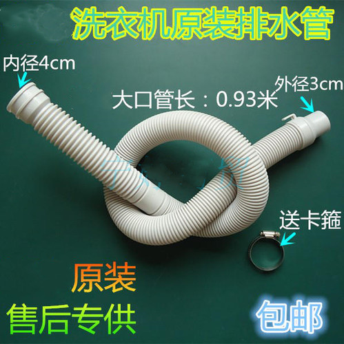 适用海尔小神功洗衣机排水管XQB45-20A XQB50-10BP K下水管 4cm