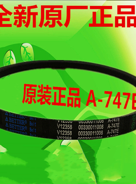 适用海尔波轮双桶洗衣机三角皮带 A-747E传动带 00330011008
