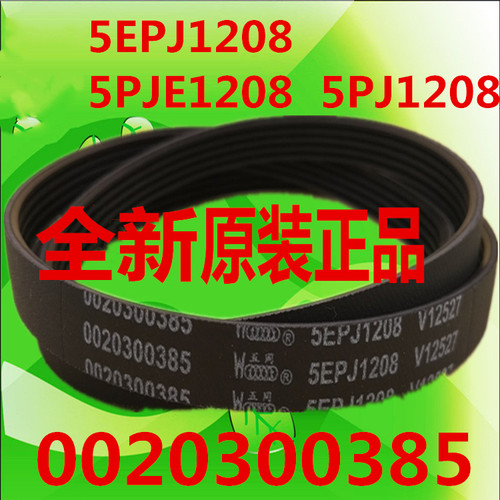 适用海尔滚筒全自动洗衣机皮带 5EPJ1208 5PJE 5PJ 传动带 多楔带