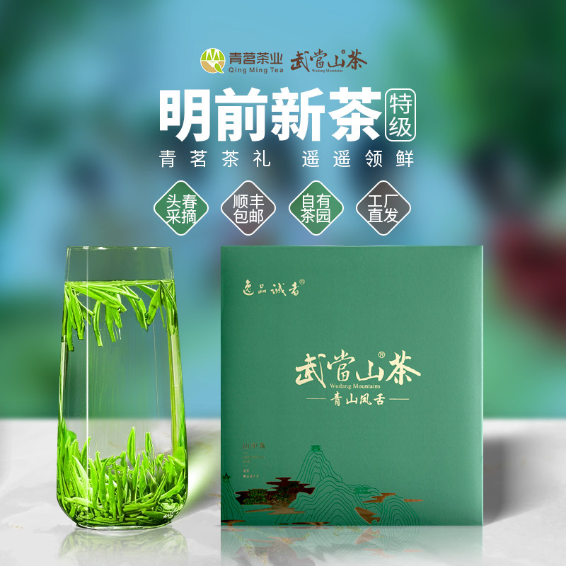 武当山茶厂家直销湖北郧县绿茶青山凤舌明前炒青茶芽单芽400g礼盒