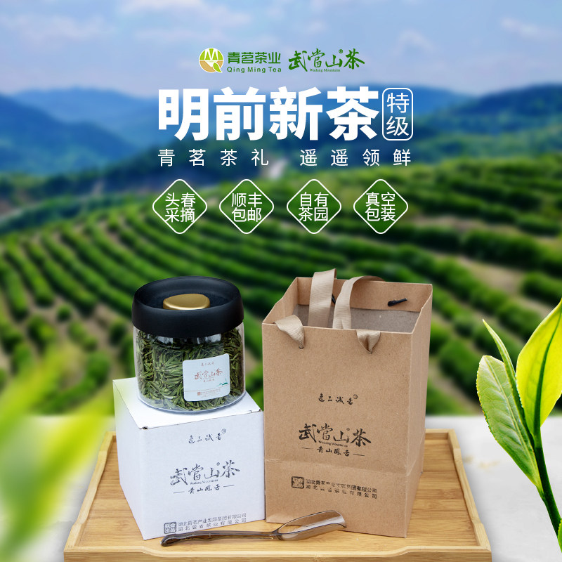 武当山茶厂家直销绿茶湖北郧县绿茶青山凤舌明前炒青茶芽单芽150g