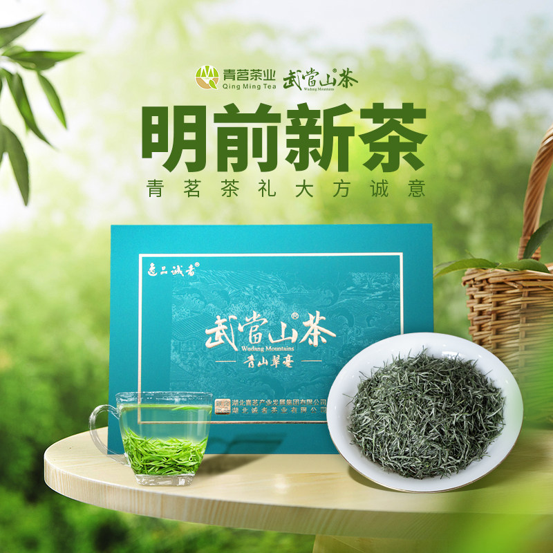 明前-青山翠毫-好时好礼400g礼盒武当山茶厂家直销湖北郧县绿茶