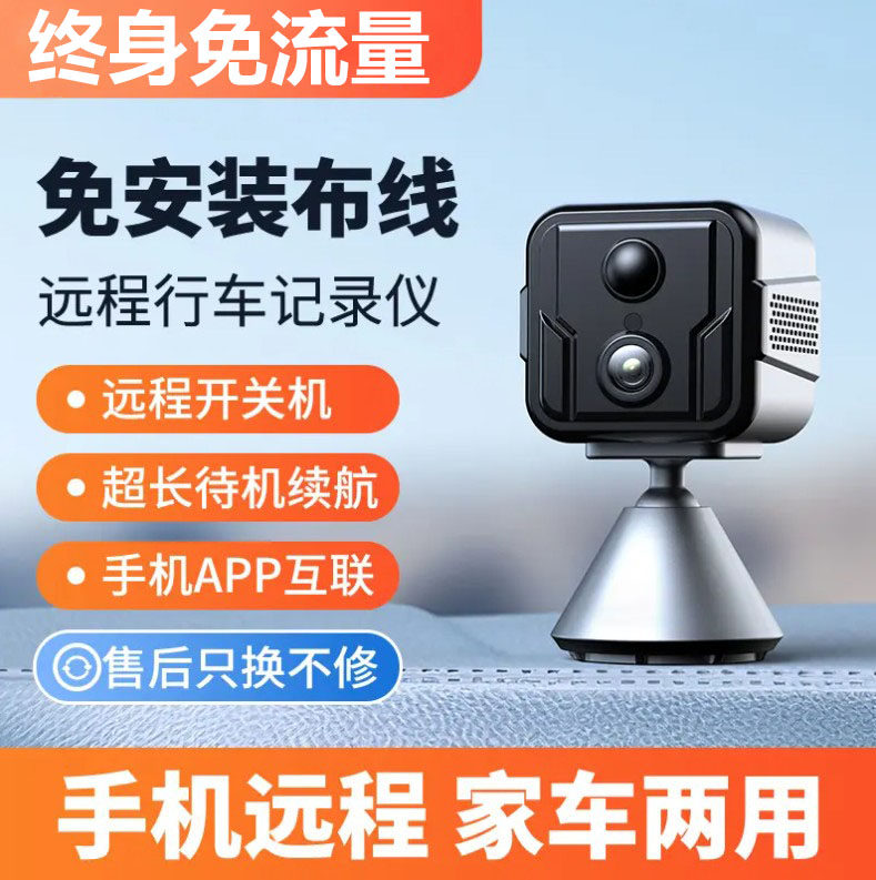 5G无线摄像头免插电家用车载记录仪手机远程室内外录音录像监控器