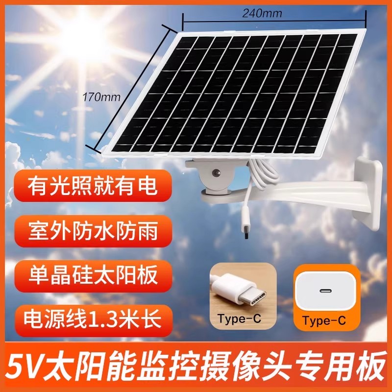 爱波罗5V太阳能板type-c专用充电
