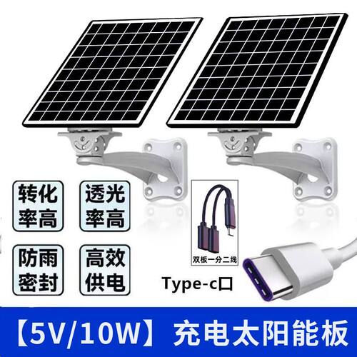 5V太阳能监控光伏板充电板type-c