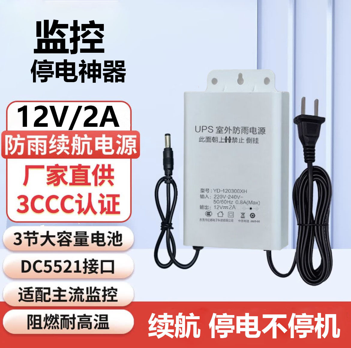 监控ups电源适配器摄像头专用停电续航DC12V2A防水室外断电变压器
