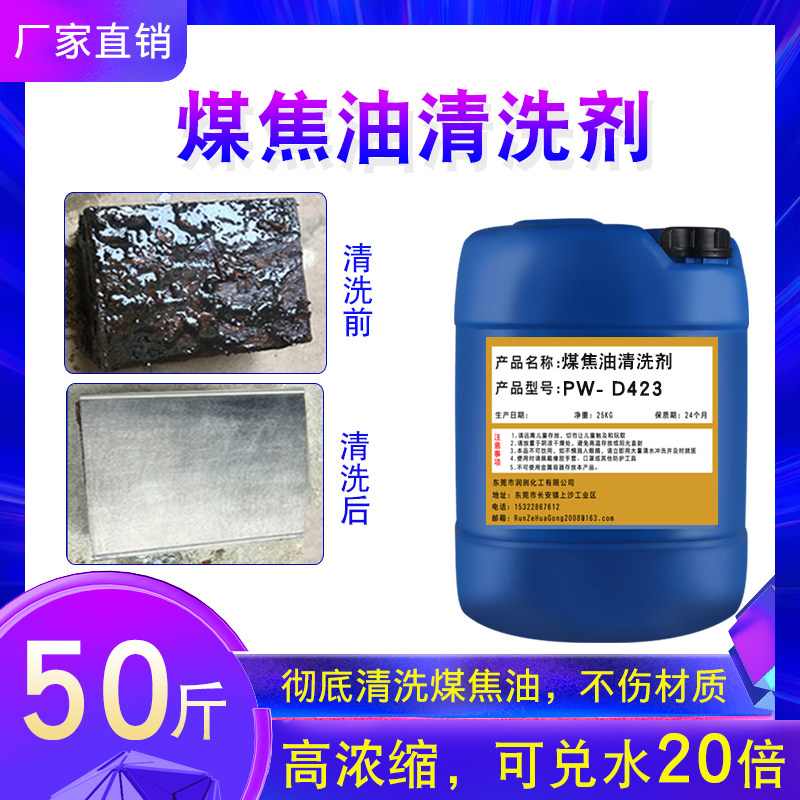 工业煤焦油清洗剂原油管道罐车冶炼厂油田钻井煤气结焦燃料清洁剂