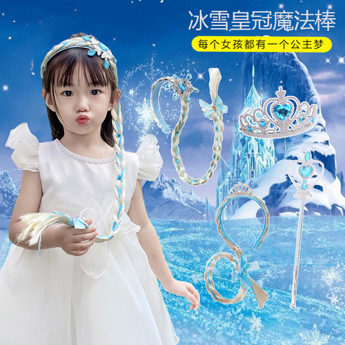 爱莎头饰假发辫子皇冠发夹套装