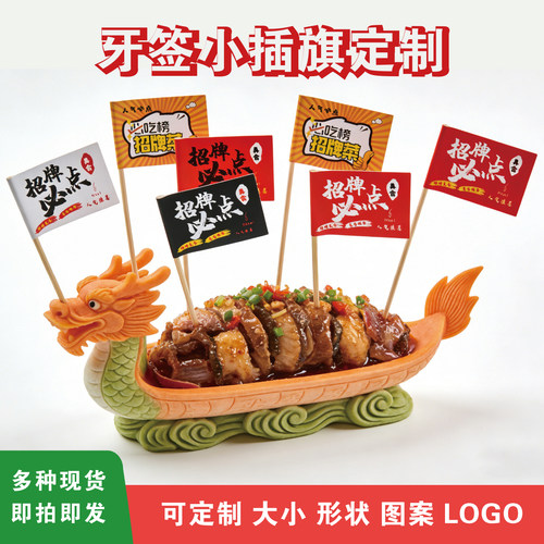 网红牙签小插旗牙签旗定制