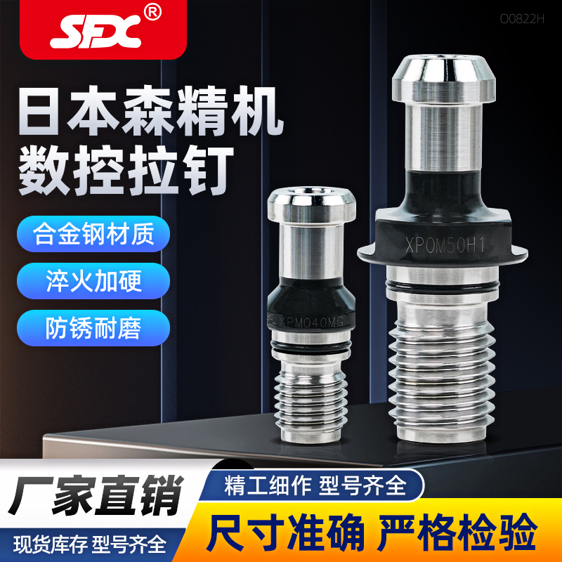 XPOM50H1森精机拉头德玛吉拉钉