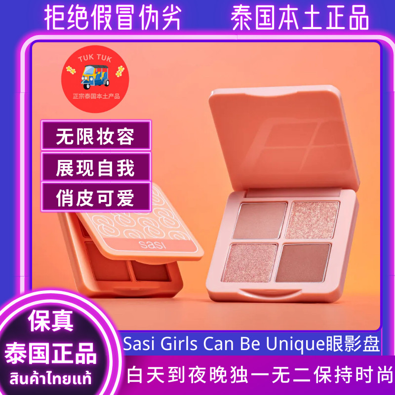 SaSi眼影盘自然裸妆持久显白眼影盘提泰国亮肤色珍珠闪光通透眼影