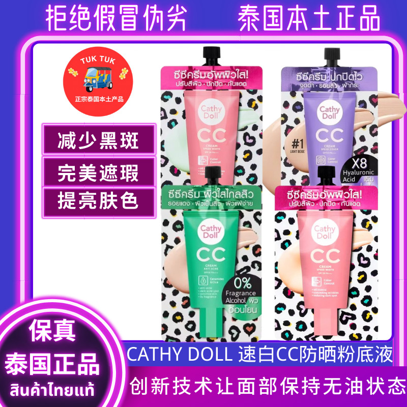 Cathydoll妆前乳霜泰国防晒隔离霜提亮肤色粉底液遮瑕保湿美白霜