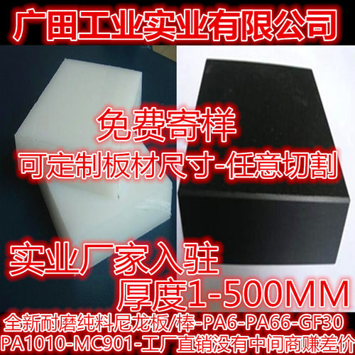 尼龙板 尼龙棒 阻燃 UL94-V0 V1 V2 HB PA6 PA66 PA1010 GF30玻纤