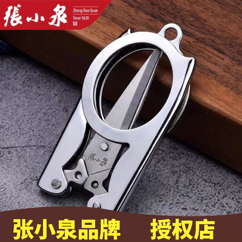 张小泉剪刀不锈钢折叠钓鱼小剪子旅行剪随身迷你小剪刀便携带小号