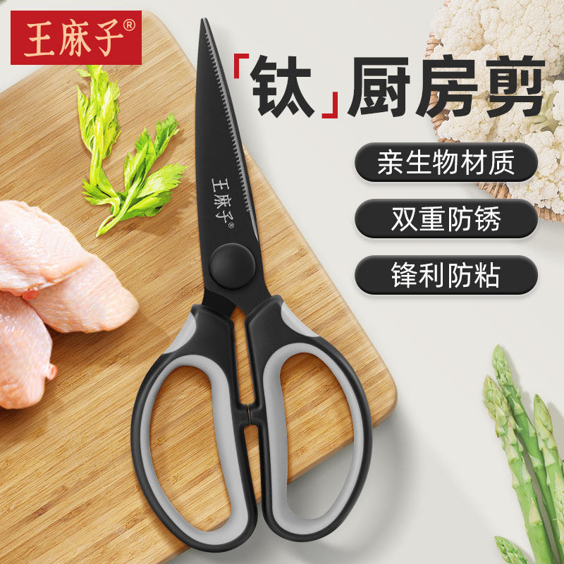 王麻子厨房剪刀屠宰厂家用不锈钢强力鸡骨剪食品级手工杀鱼大剪子,居家日用,厨房剪刀,淘宝优惠券,粉丝福利购,淘宝优惠卷