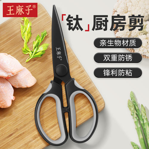 王麻子厨房剪刀鸡骨剪