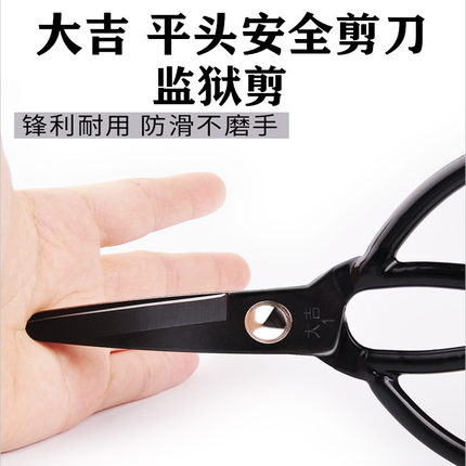 大吉剪刀平头剪圆头剪专用剪工业用安全家用剪子皮革剪裁服装工具
