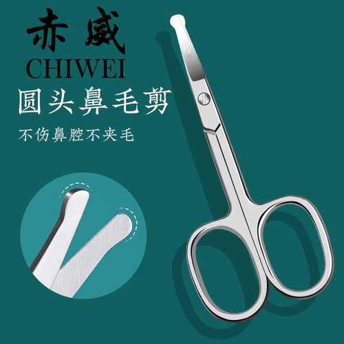 赤威鼻毛剪刀圆头不伤腔