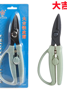 大吉铁皮剪官方旗舰店