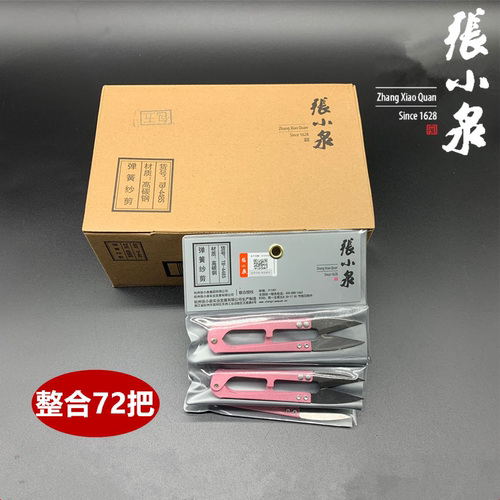 张小泉剪刀纱剪线头剪