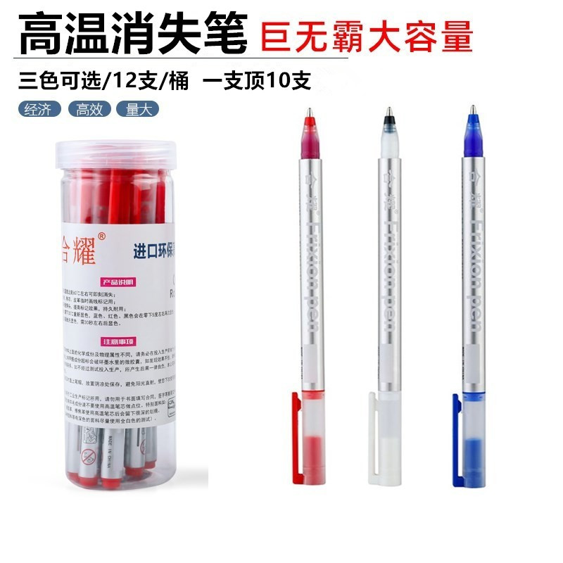 合耀消失自动气退点位消笔水溶